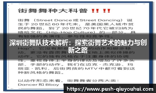 深圳街舞队技术解析:探索街舞艺术的魅力与创新之路